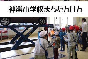 202310_06csr_machitanken_300_200